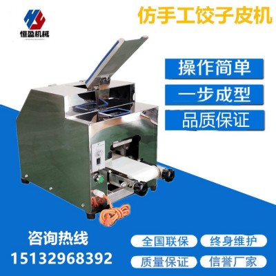饺子皮机仿手工 小型包子皮机 不锈钢烧麦皮机器 混沌皮机厂家图2
