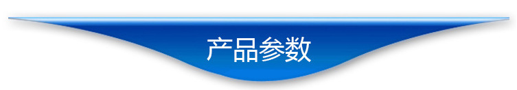 3产品参数