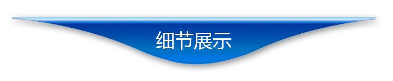 4产品细节
