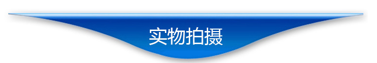 5实物拍摄