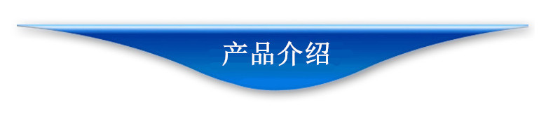 1产品介绍