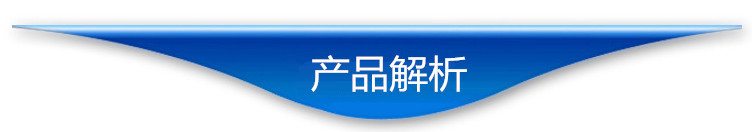 2产品解析0