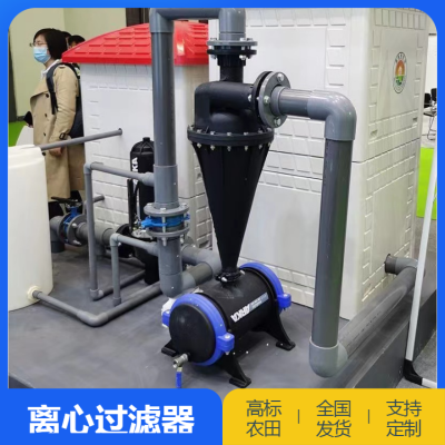 离心过滤器农业灌溉果园大棚砂石叠片网式井水河水高标准农田灌溉图3