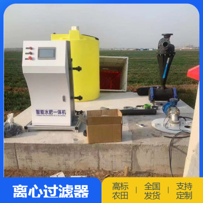 离心过滤器农业灌溉果园大棚砂石叠片网式井水河水高标准农田灌溉图4