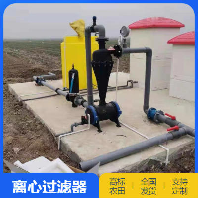 离心过滤器农业灌溉果园大棚砂石叠片网式井水河水高标准农田灌溉图2