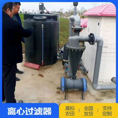 离心过滤器农业灌溉果园大棚砂石叠片网式井水河水高标准农田灌溉图5