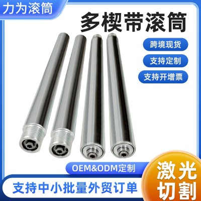 跨境定制多楔带滚筒车间流水线无动力滚筒不锈钢托辊镀锌滚筒批发