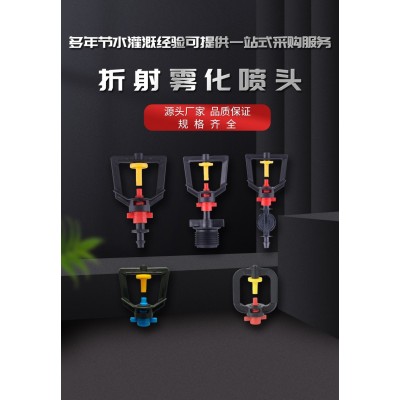 灌溉喷头折射雾化农业大棚农田种植苗木 喷灌 灌溉系统专业设备图4