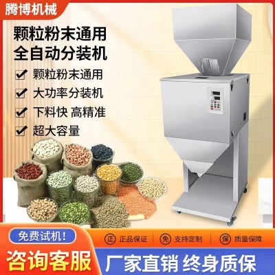 颗粒粉末分装机茶叶大米大定量打包机自动称重包装机大容量灌装机图2
