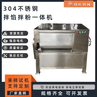 全自动拌馅机双绞龙拌馅机水饺馄饨宠物粮搅拌设备商用肉制品馅料