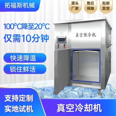 大型熟食品降温真空预冷机 定制食品快速冷却机 卤制品真空冷却机