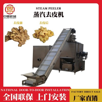 生姜蒸汽去皮机 大姜物理脱皮设备 姜母膏姜汁加工生产线图2
