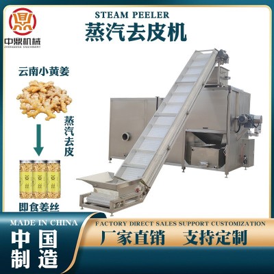 生姜蒸汽去皮机 大姜物理脱皮设备 姜母膏姜汁加工生产线图3