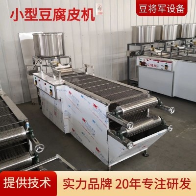 全自动豆腐皮机商用千张机小型商用家用千张机山东豆腐皮机厂家图4