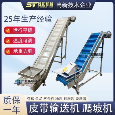 小型输送机粮食干果物料运输流水线上料爬坡提升机裙边挡板提升机