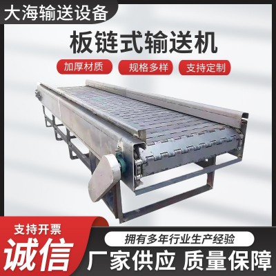 多种型号的不锈钢链板输送机 重型板链式输送机 量大优惠