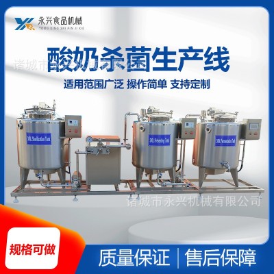 巴氏酸奶杀菌设备 全自动羊奶驼奶液体生产线 小型酸奶生产线