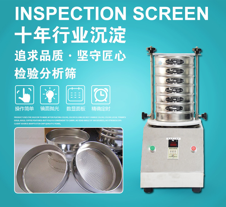 中志检验筛_02.jpg