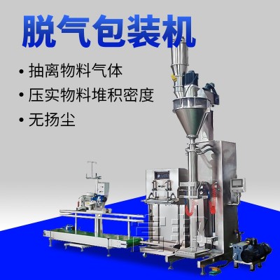 低密度超细粉末碳黑抽气包装机轻飘粉体脱气式升降定量包装秤图3