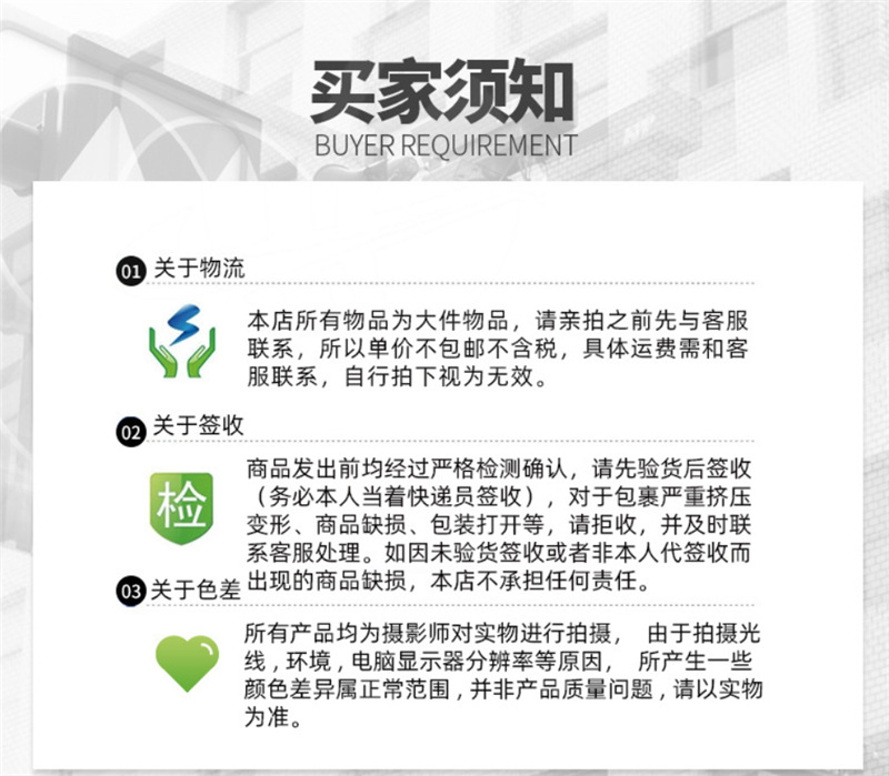 买家须知