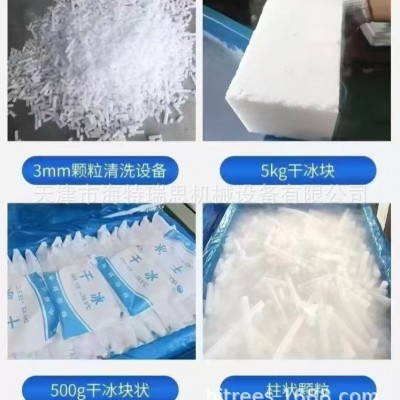 定制干冰机 小型干冰机 颗粒干冰制造机厂家图5