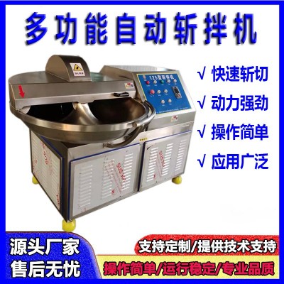 全自动变频斩拌机 可自动出料斩拌机 肉馅包子菜馅斩拌剁菜机