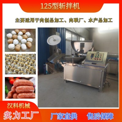 125型蔬菜斩碎设备 宠物罐头加工大型斩拌机 手工肠斩切机