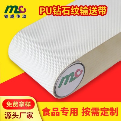 厂家热销 食品级聚氨酯防滑钻石纹输送带 PU白色钻石花 纹输送带